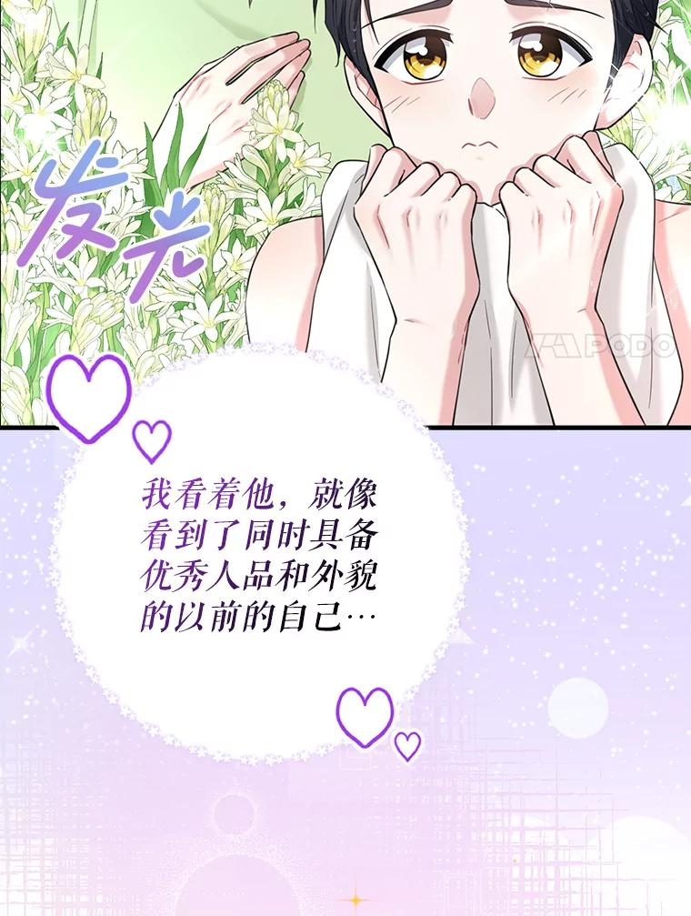 《天生爱豆的娱乐圈攻略法则》9.入住宿舍 第103页