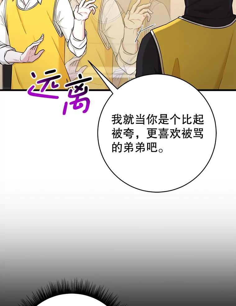 《天生爱豆的娱乐圈攻略法则》9.入住宿舍 第23页