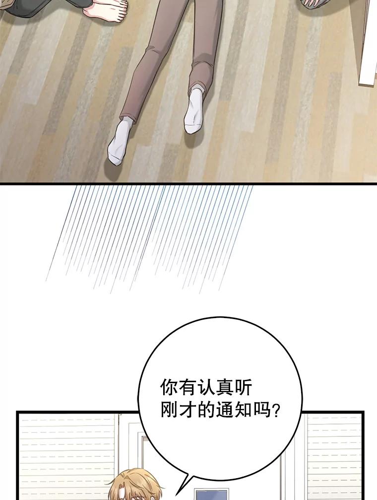 《天生爱豆的娱乐圈攻略法则》9.入住宿舍 第46页