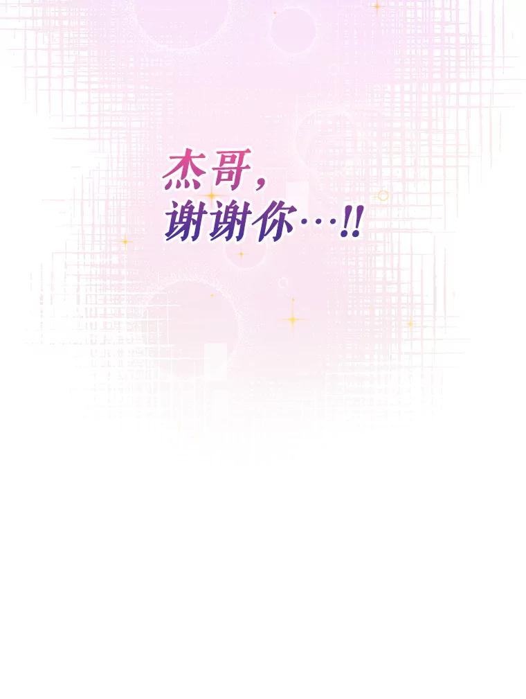 《天生爱豆的娱乐圈攻略法则》9.入住宿舍 第104页