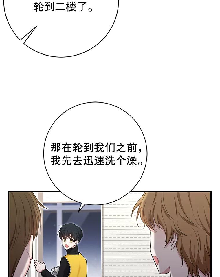 《天生爱豆的娱乐圈攻略法则》9.入住宿舍 第78页