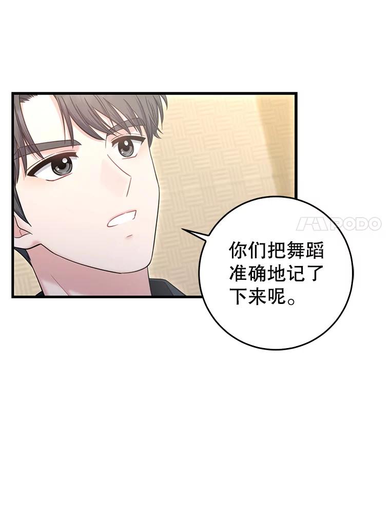 《天生爱豆的娱乐圈攻略法则》9.入住宿舍 第7页