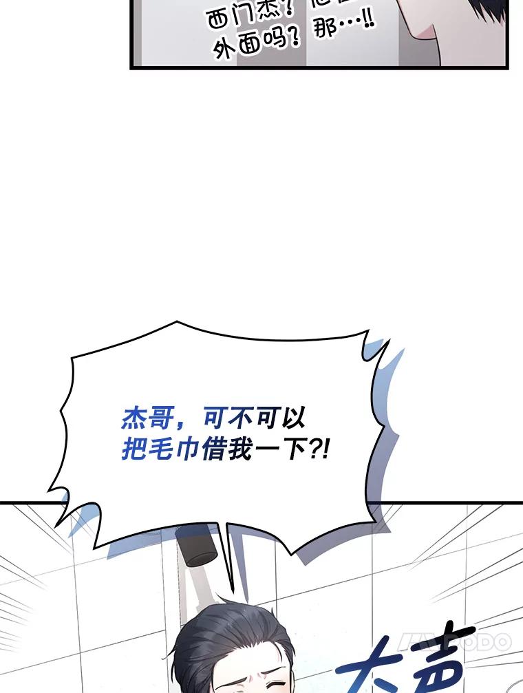 《天生爱豆的娱乐圈攻略法则》9.入住宿舍 第96页