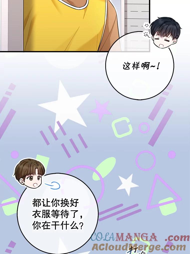《天生爱豆的娱乐圈攻略法则》9.入住宿舍 第49页