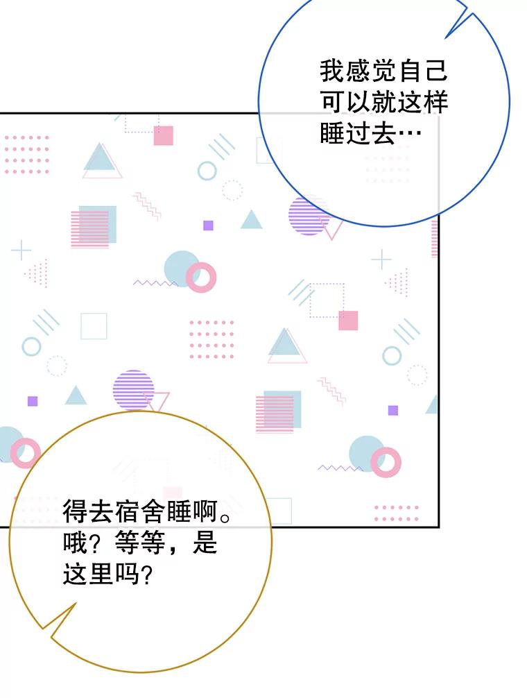 《天生爱豆的娱乐圈攻略法则》9.入住宿舍 第40页