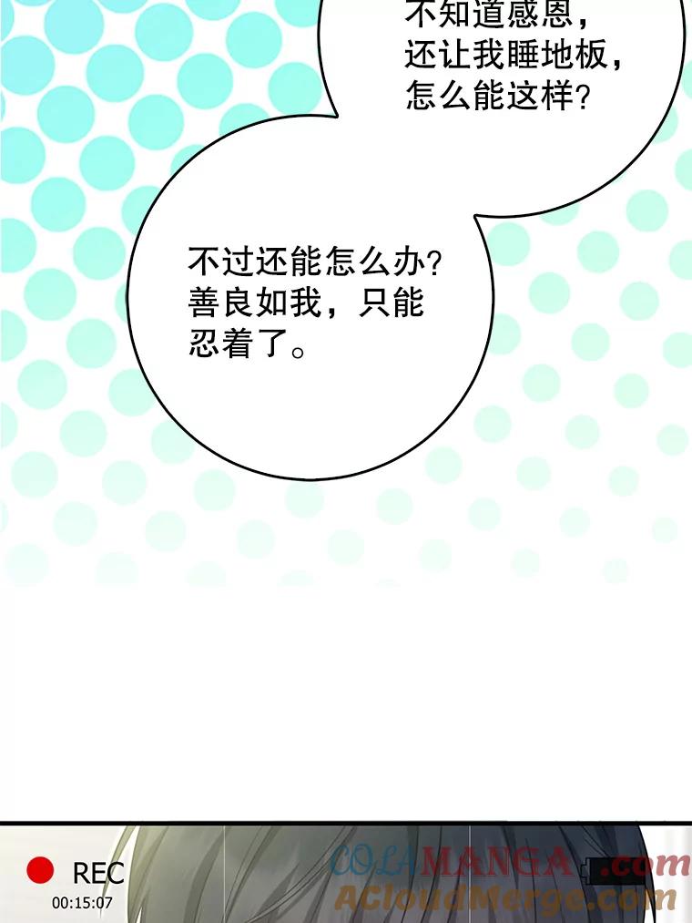 《天生爱豆的娱乐圈攻略法则》9.入住宿舍 第61页