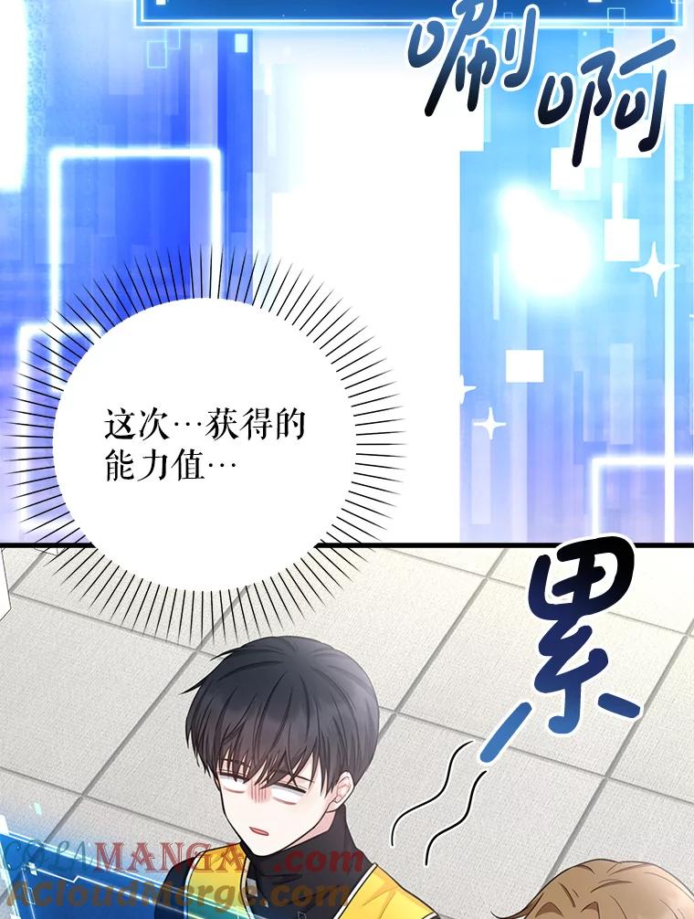 《天生爱豆的娱乐圈攻略法则》9.入住宿舍 第37页