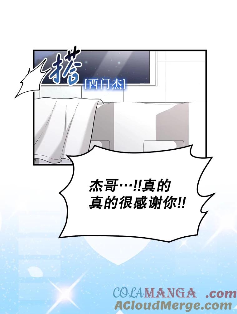 《天生爱豆的娱乐圈攻略法则》9.入住宿舍 第101页