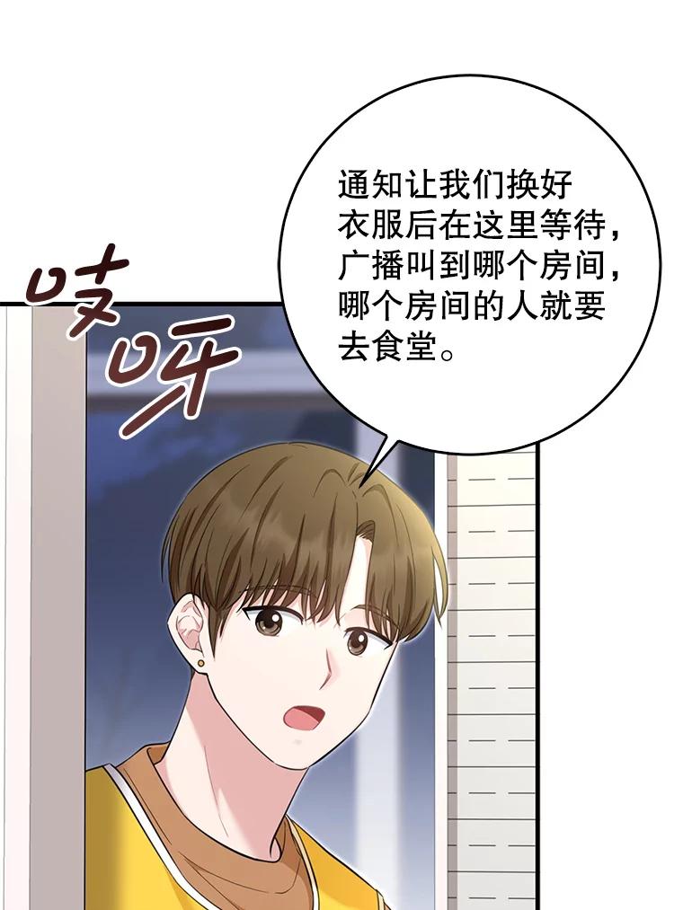 《天生爱豆的娱乐圈攻略法则》9.入住宿舍 第48页