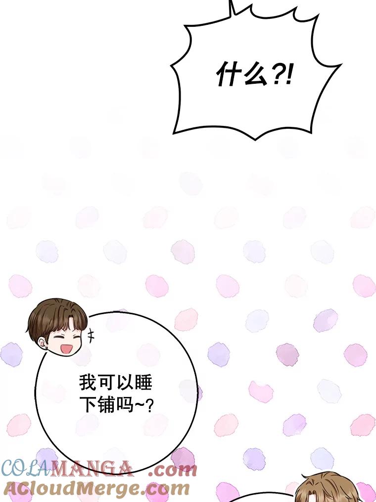 《天生爱豆的娱乐圈攻略法则》9.入住宿舍 第53页