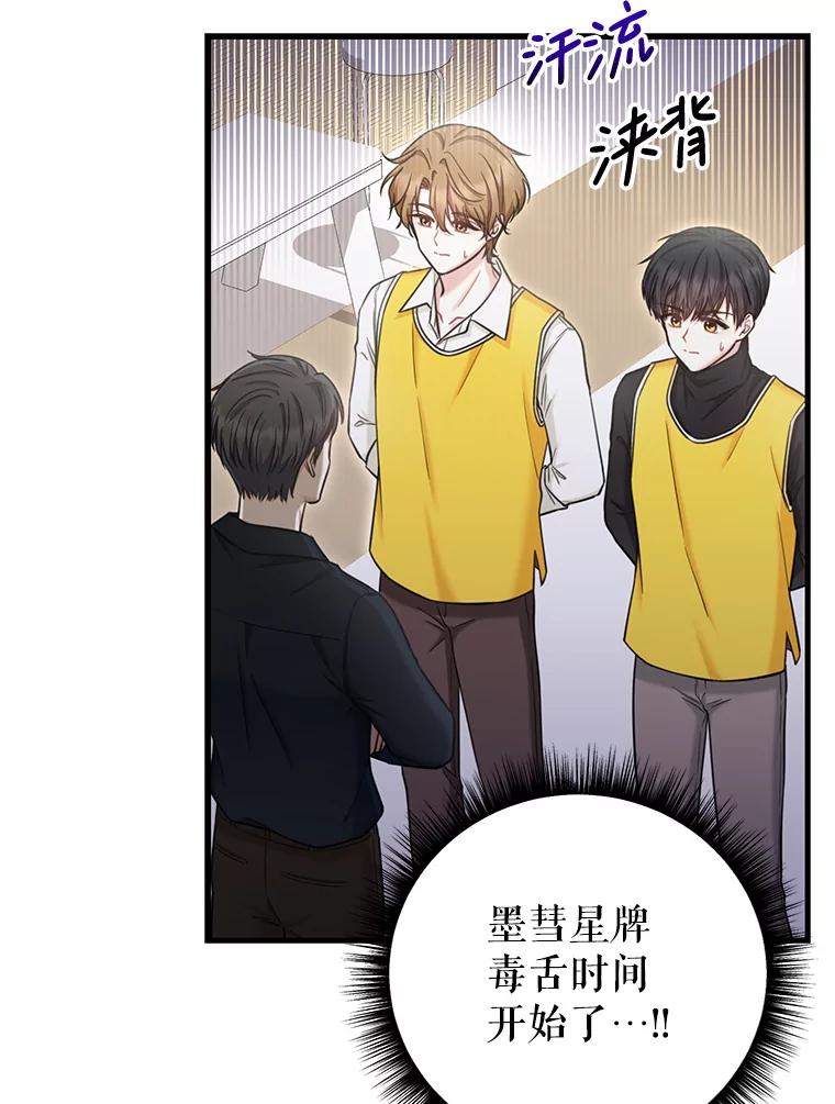 《天生爱豆的娱乐圈攻略法则》9.入住宿舍 第8页