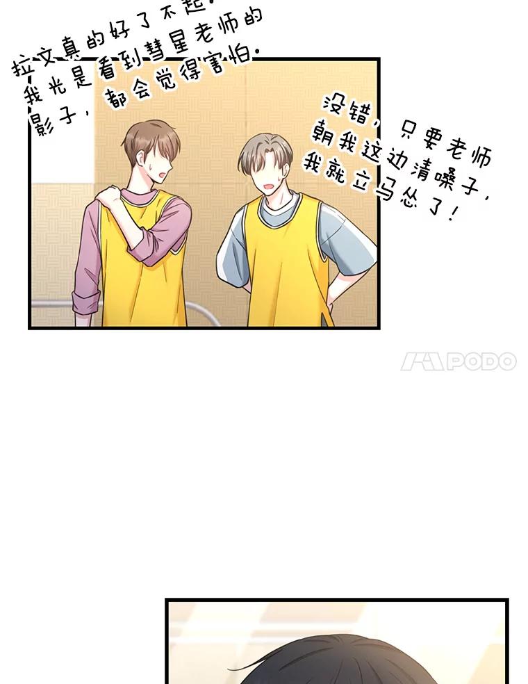《天生爱豆的娱乐圈攻略法则》9.入住宿舍 第31页