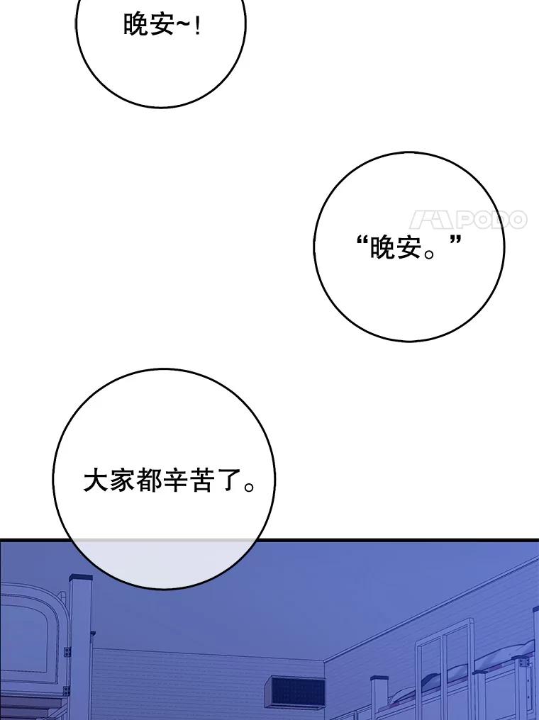 《天生爱豆的娱乐圈攻略法则》10.成为班长 第31页
