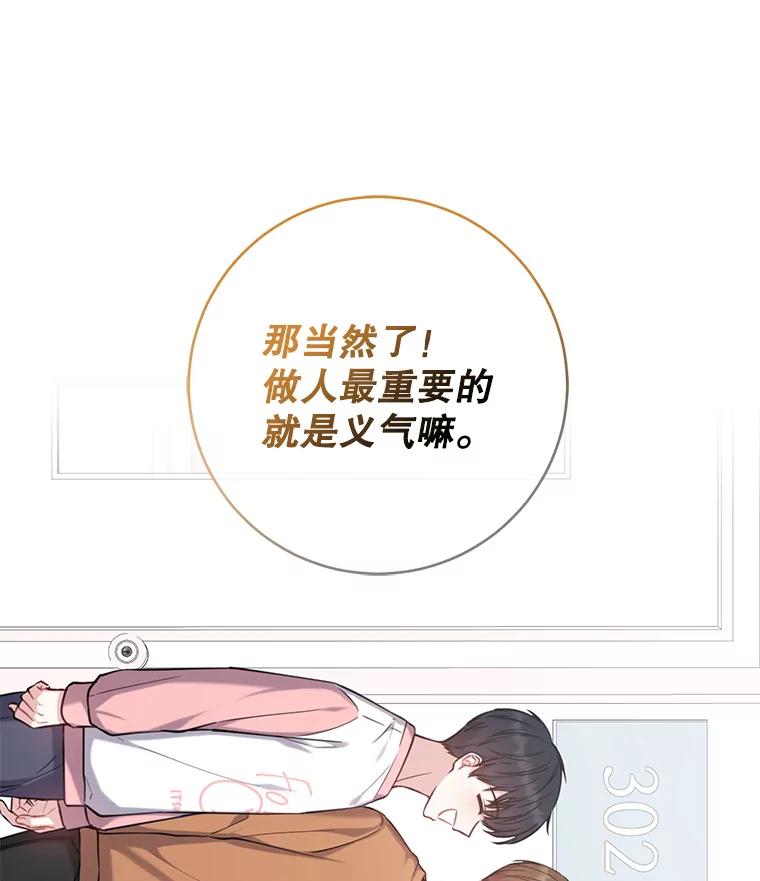 《天生爱豆的娱乐圈攻略法则》10.成为班长 第16页