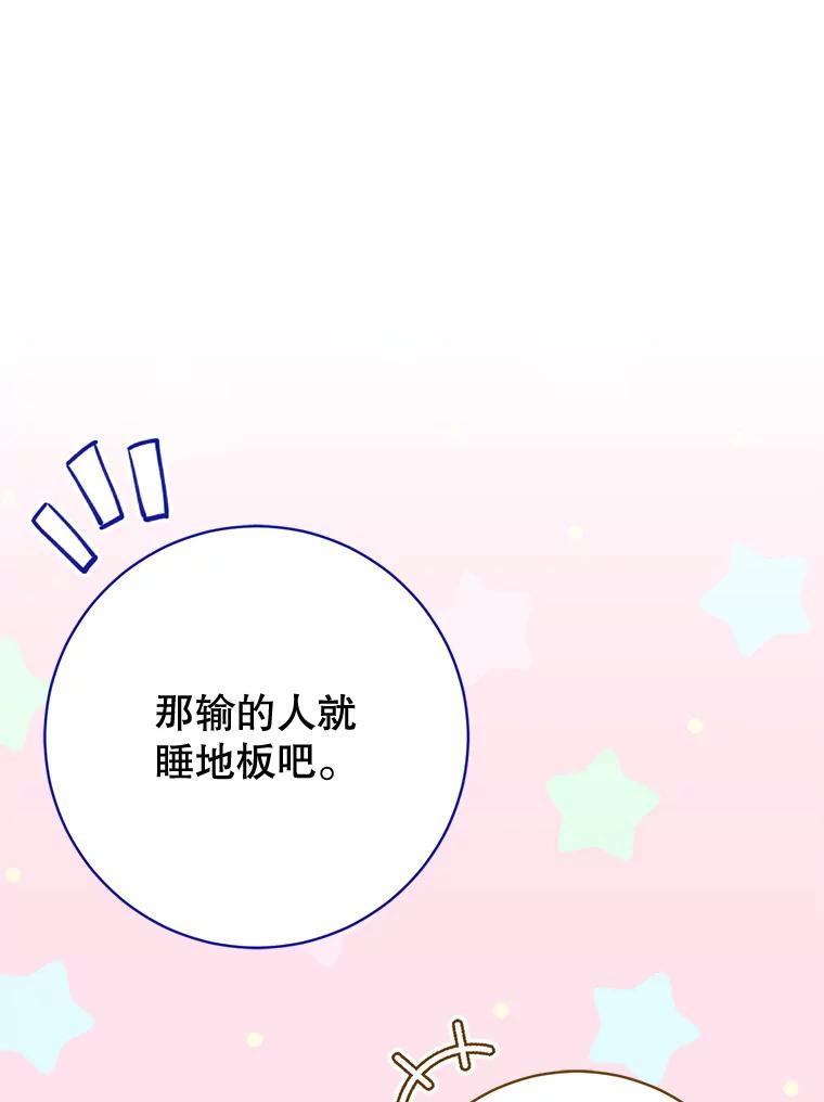《天生爱豆的娱乐圈攻略法则》10.成为班长 第23页