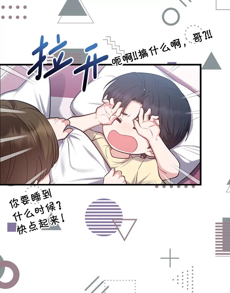 《天生爱豆的娱乐圈攻略法则》10.成为班长 第62页