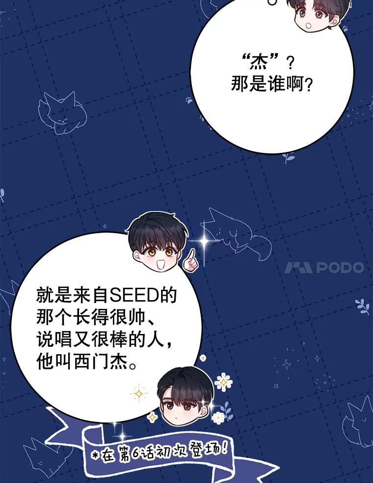 《天生爱豆的娱乐圈攻略法则》10.成为班长 第34页