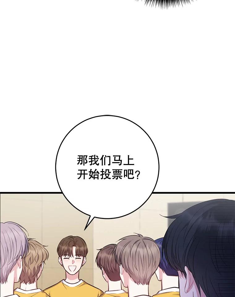 《天生爱豆的娱乐圈攻略法则》10.成为班长 第82页