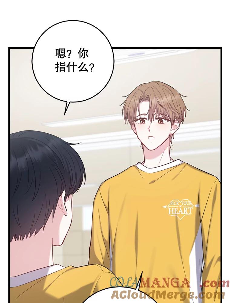 《天生爱豆的娱乐圈攻略法则》10.成为班长 第105页