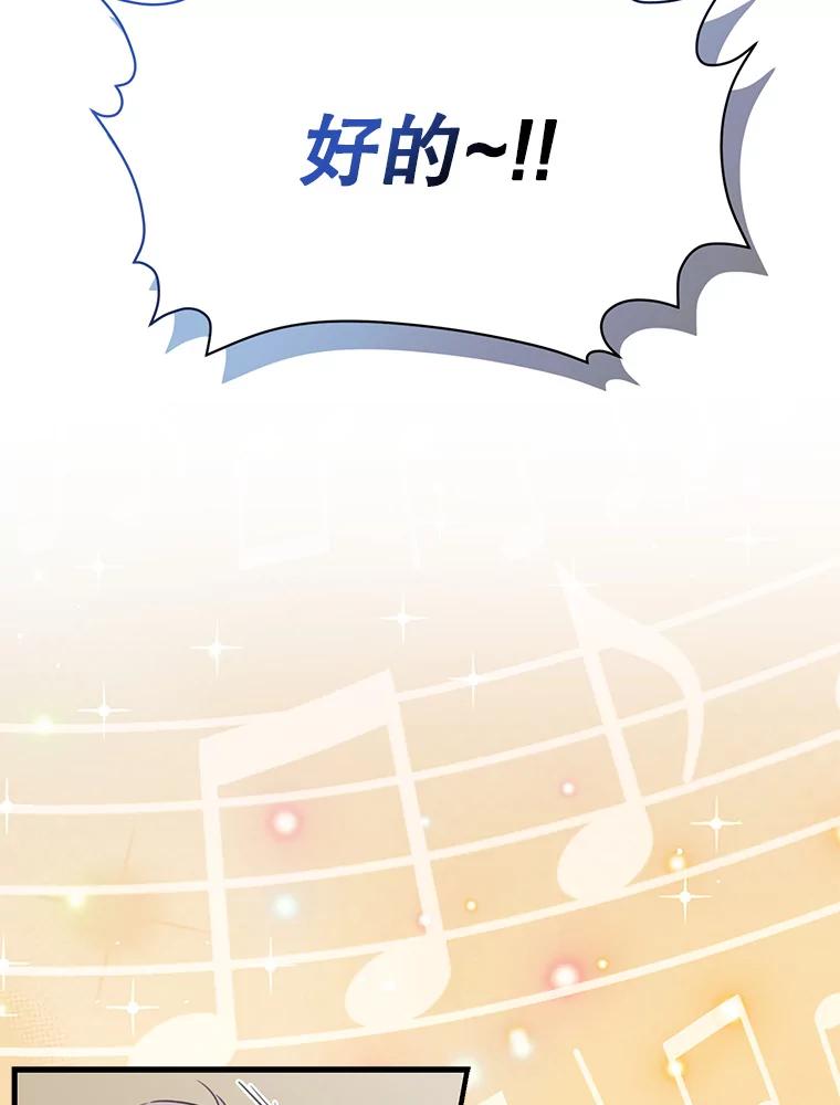 《天生爱豆的娱乐圈攻略法则》10.成为班长 第115页