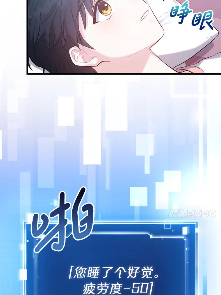《天生爱豆的娱乐圈攻略法则》10.成为班长 第47页