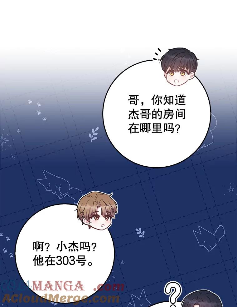 《天生爱豆的娱乐圈攻略法则》10.成为班长 第33页