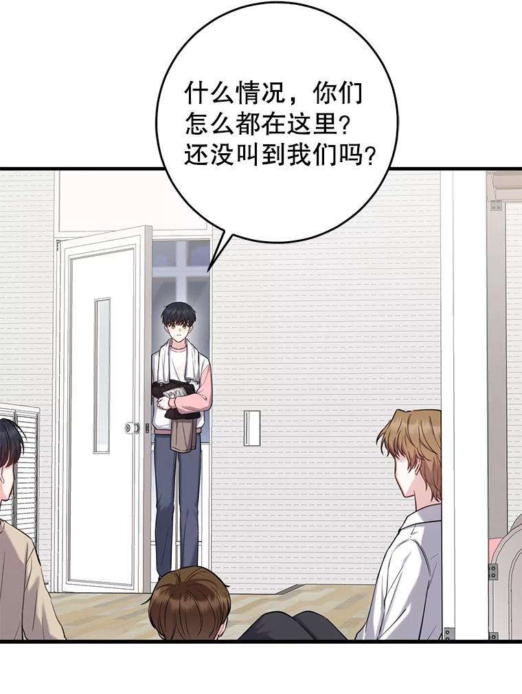 《天生爱豆的娱乐圈攻略法则》10.成为班长 第6页