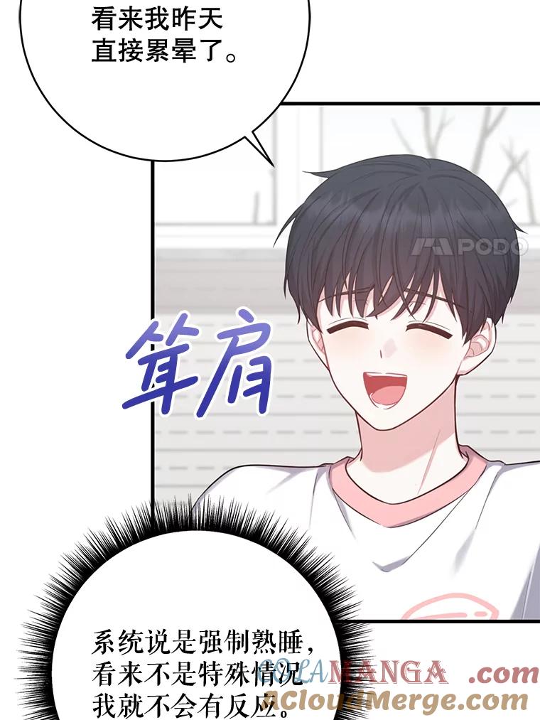 《天生爱豆的娱乐圈攻略法则》10.成为班长 第57页