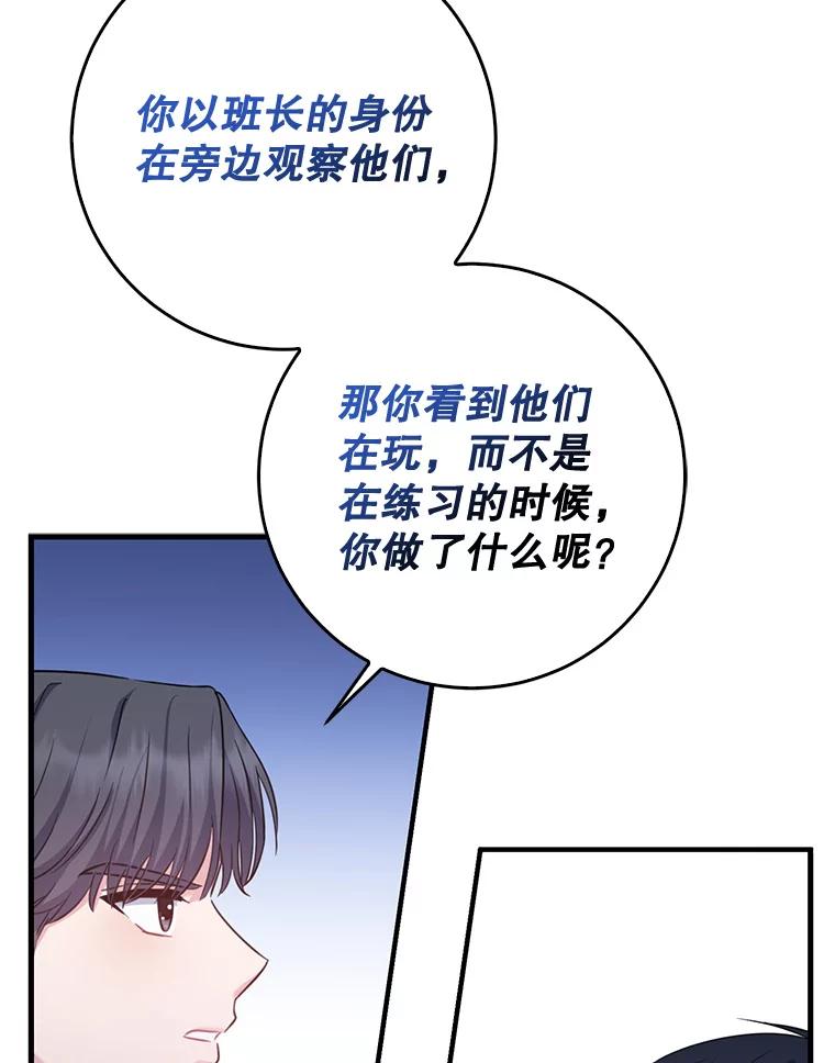 《天生爱豆的娱乐圈攻略法则》10.成为班长 第131页