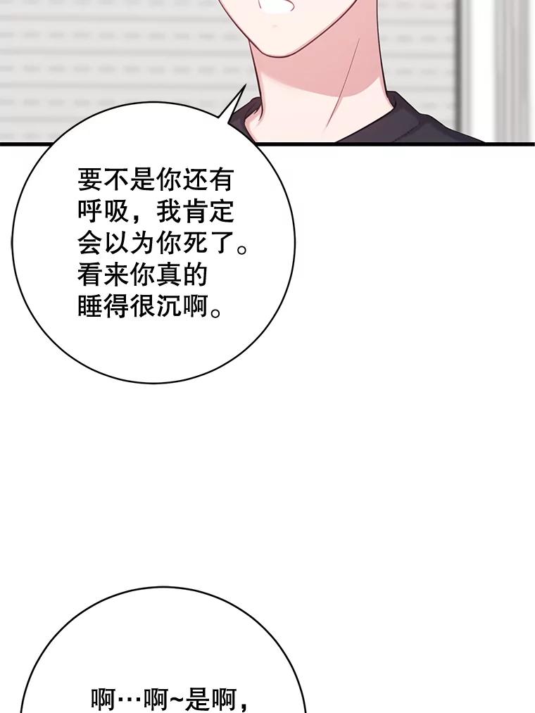 《天生爱豆的娱乐圈攻略法则》10.成为班长 第56页
