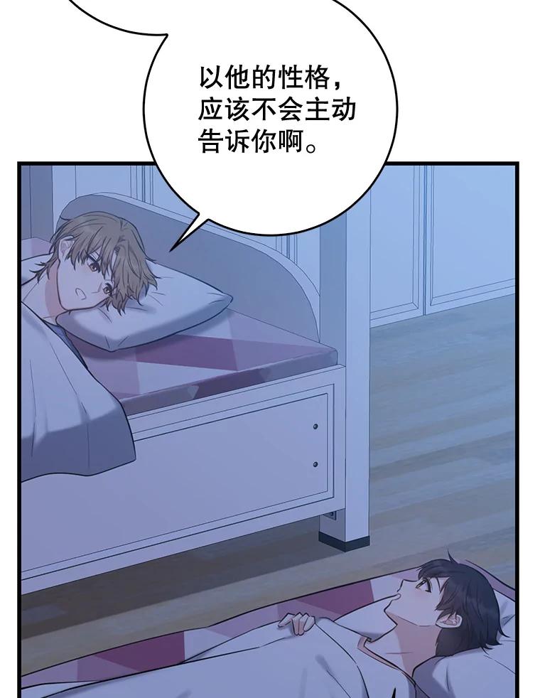 《天生爱豆的娱乐圈攻略法则》10.成为班长 第38页