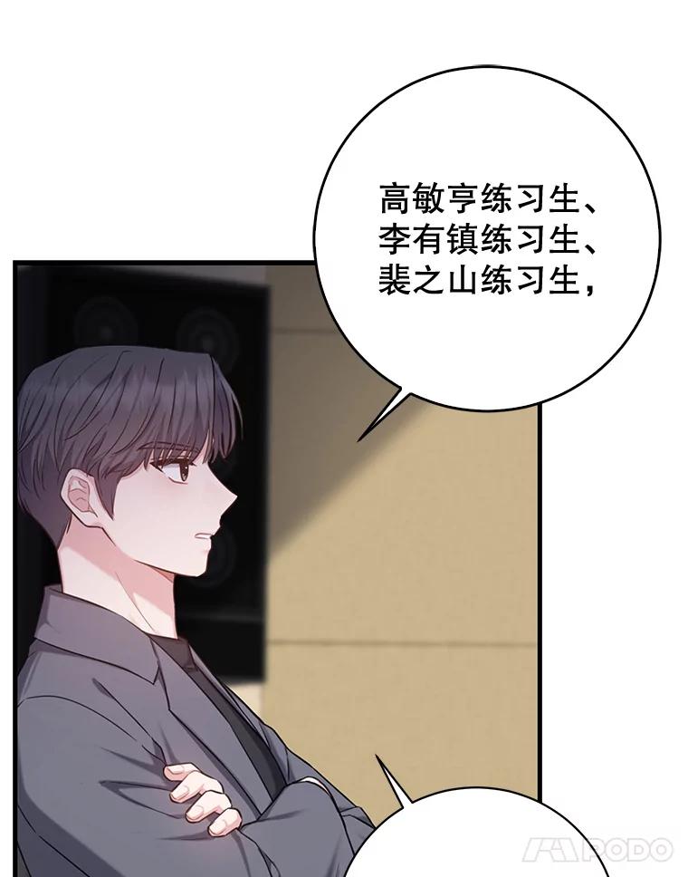 《天生爱豆的娱乐圈攻略法则》10.成为班长 第120页