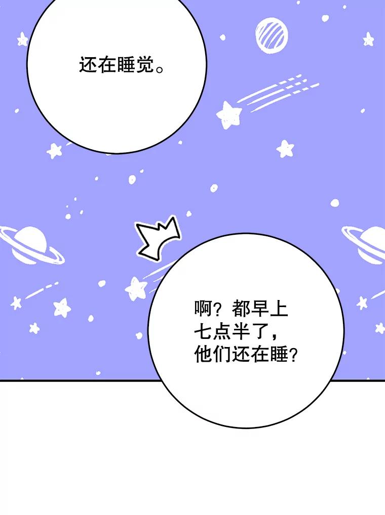 《天生爱豆的娱乐圈攻略法则》10.成为班长 第59页