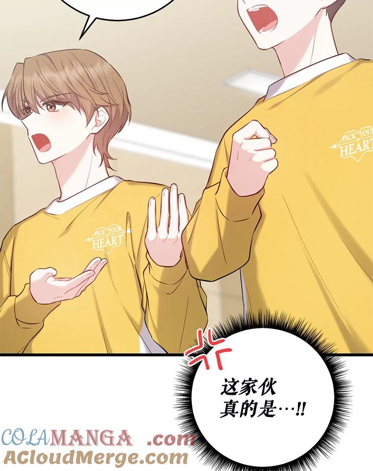 《天生爱豆的娱乐圈攻略法则》10.成为班长 第81页