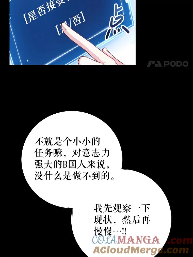 《天生爱豆的娱乐圈攻略法则》10.成为班长 第97页