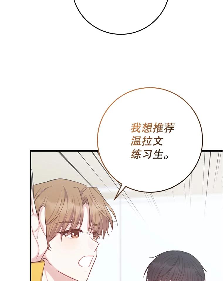 《天生爱豆的娱乐圈攻略法则》10.成为班长 第76页