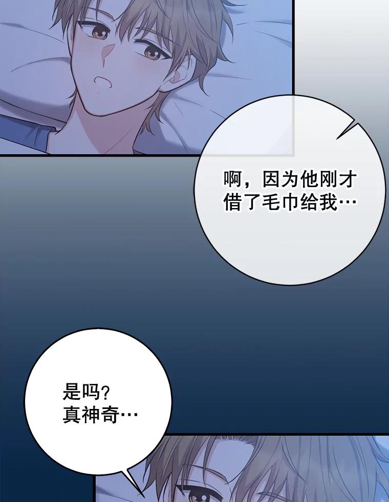 《天生爱豆的娱乐圈攻略法则》10.成为班长 第42页