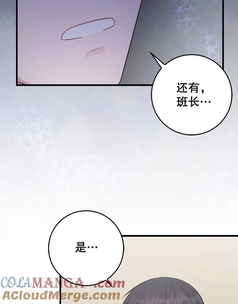 《天生爱豆的娱乐圈攻略法则》10.成为班长 第129页