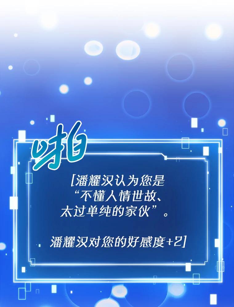 《天生爱豆的娱乐圈攻略法则》10.成为班长 第108页