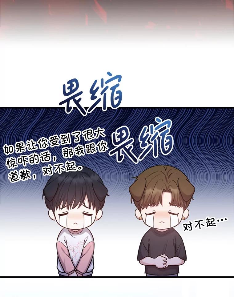 《天生爱豆的娱乐圈攻略法则》10.成为班长 第66页
