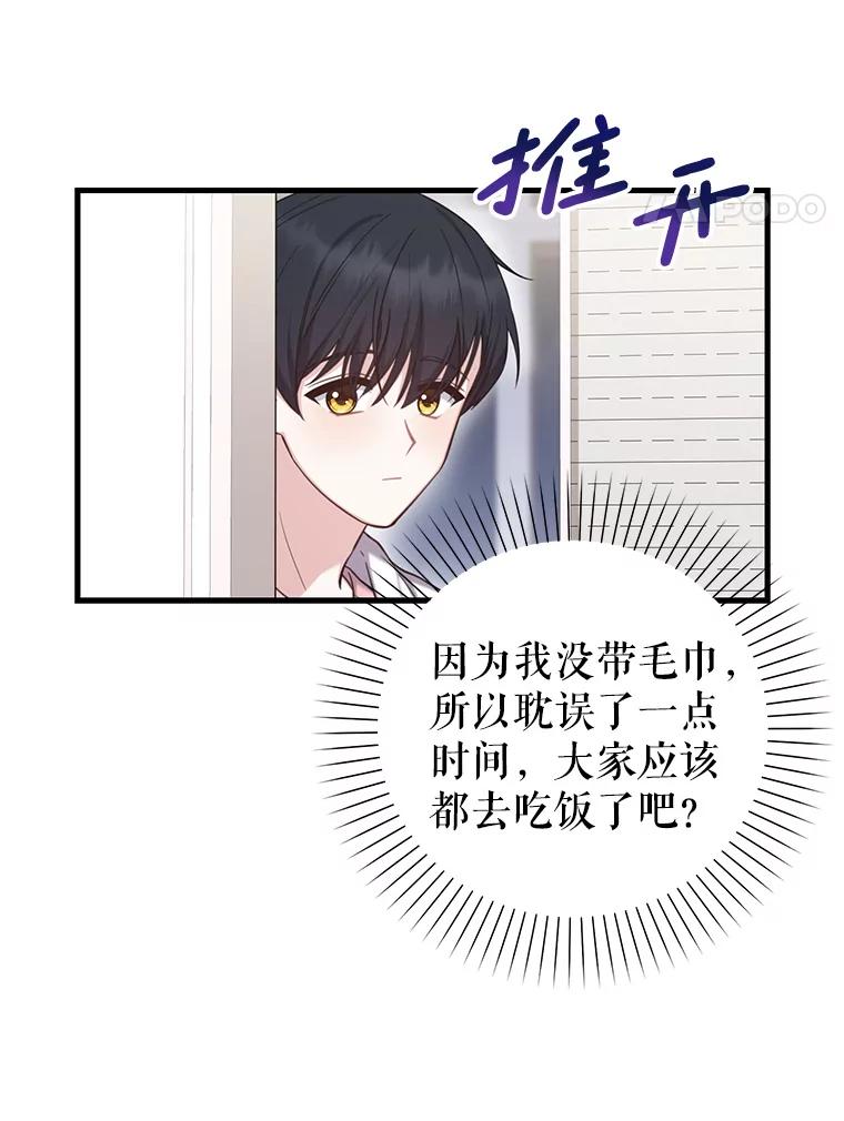 《天生爱豆的娱乐圈攻略法则》10.成为班长 第4页