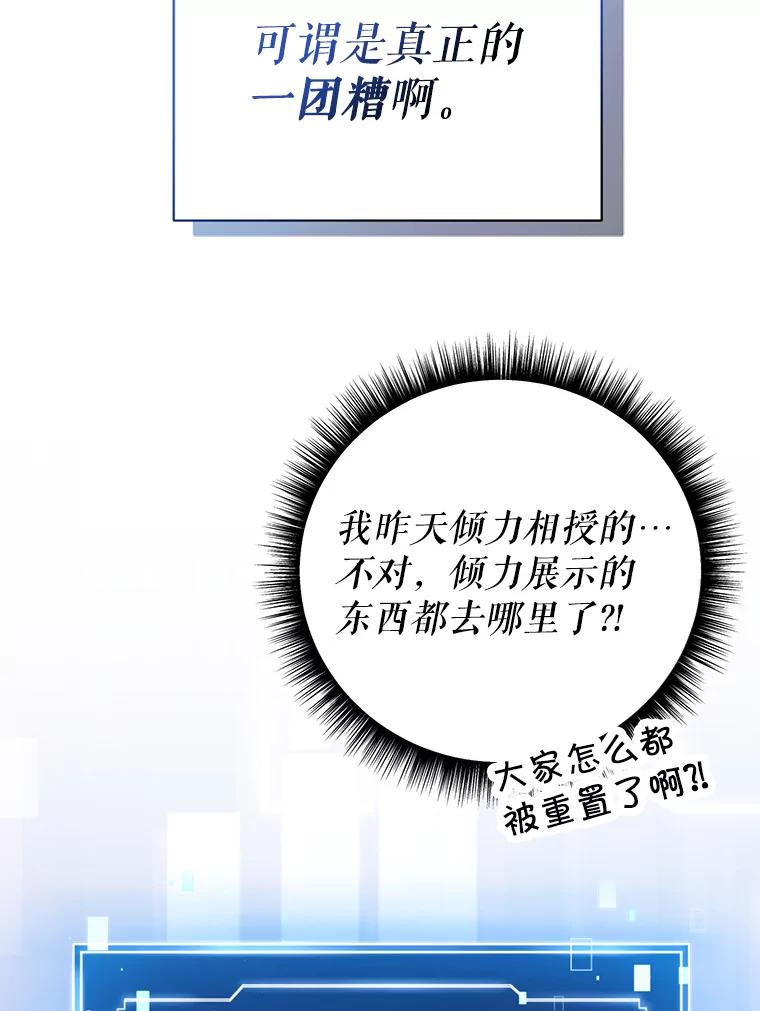 《天生爱豆的娱乐圈攻略法则》10.成为班长 第91页