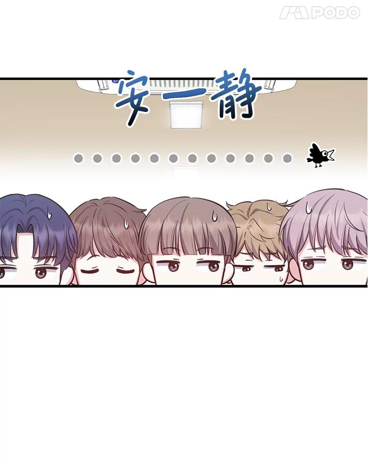 《天生爱豆的娱乐圈攻略法则》10.成为班长 第74页