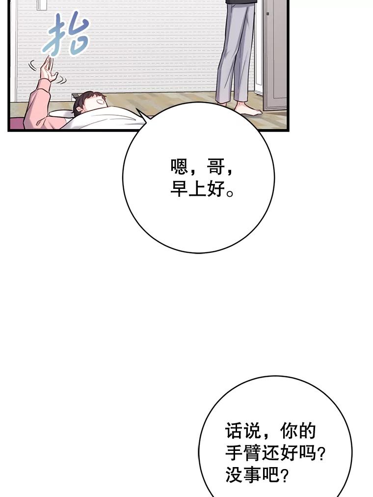 《天生爱豆的娱乐圈攻略法则》10.成为班长 第52页