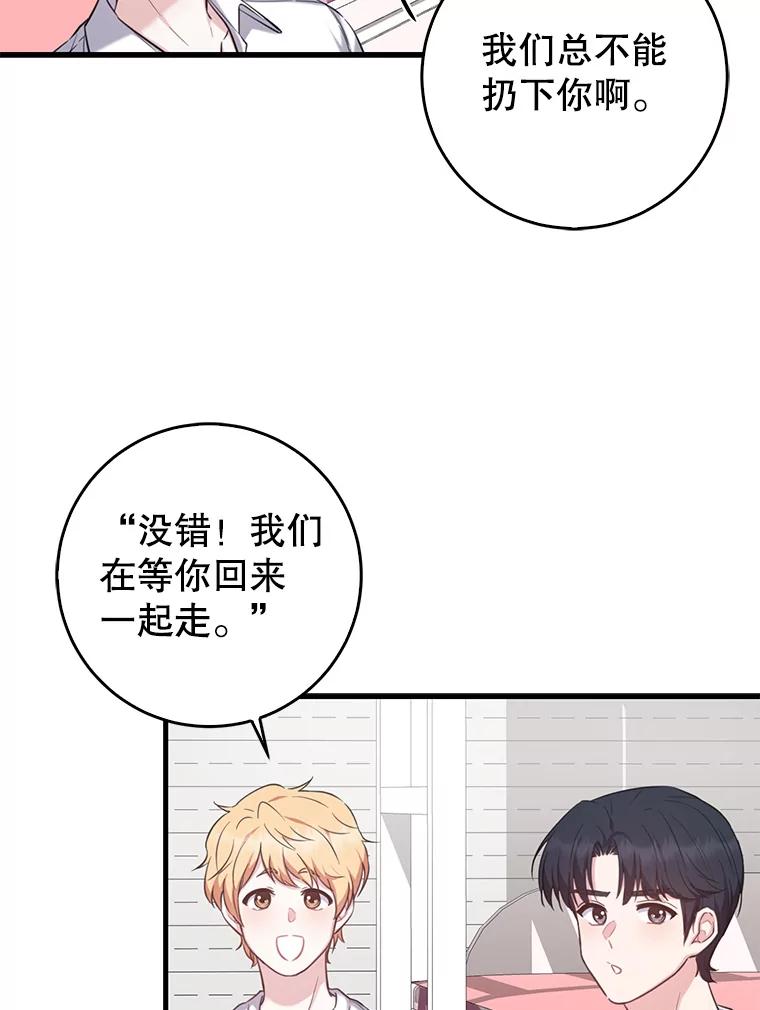 《天生爱豆的娱乐圈攻略法则》10.成为班长 第8页