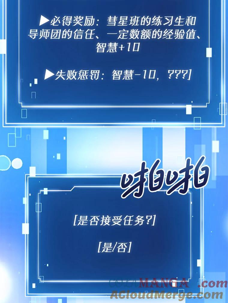 《天生爱豆的娱乐圈攻略法则》10.成为班长 第93页