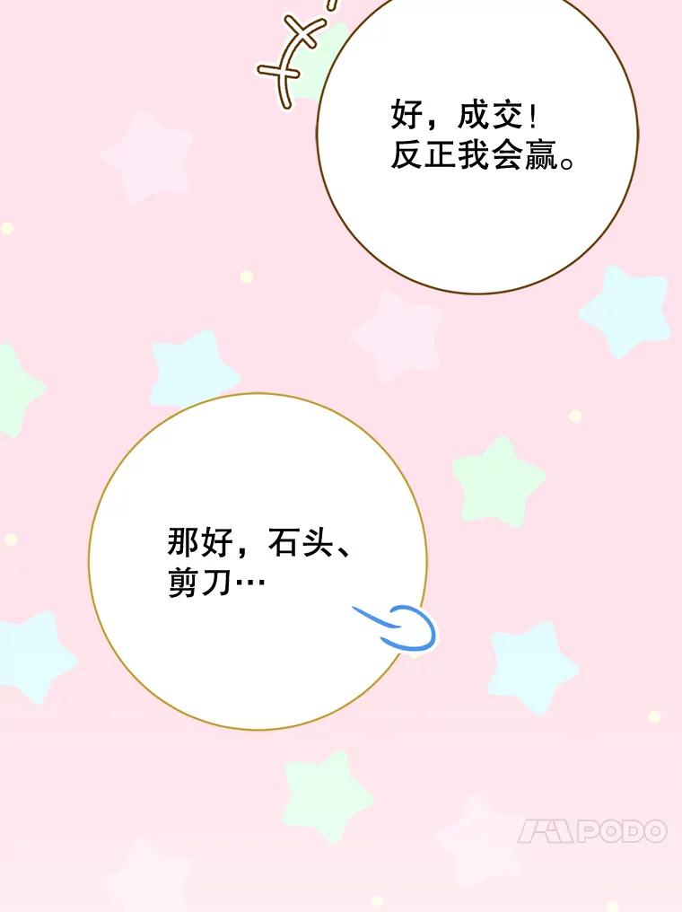 《天生爱豆的娱乐圈攻略法则》10.成为班长 第24页