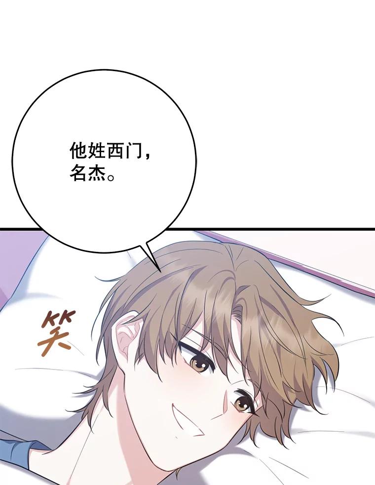 《天生爱豆的娱乐圈攻略法则》10.成为班长 第36页