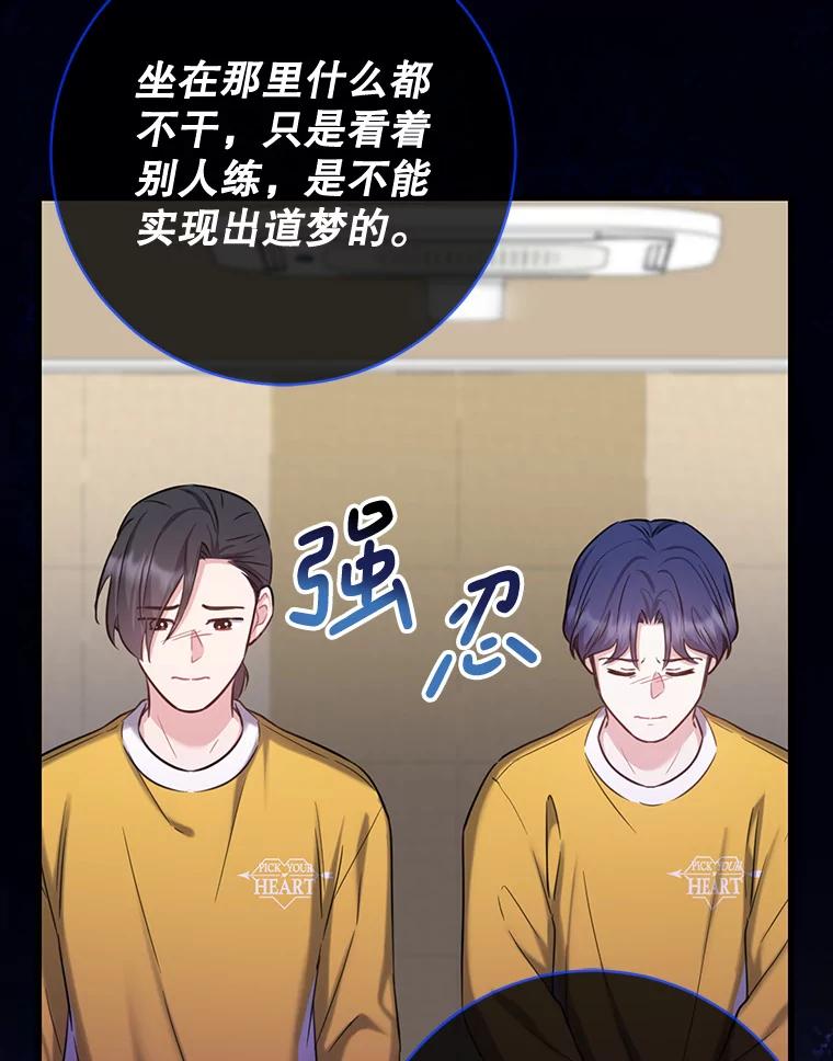 《天生爱豆的娱乐圈攻略法则》10.成为班长 第127页