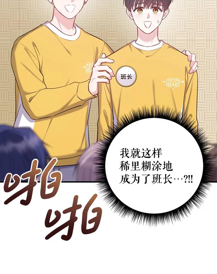 《天生爱豆的娱乐圈攻略法则》10.成为班长 第86页